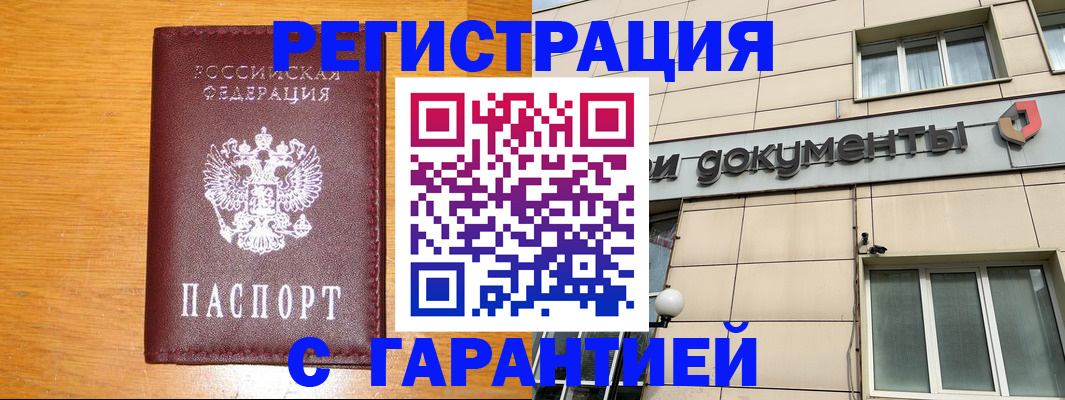 прописка законно в Вятских Полянах