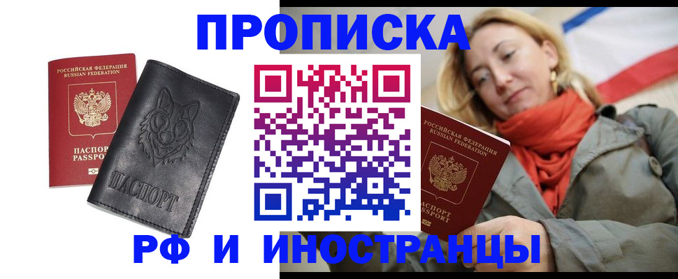 прописка в Вятских Полянах